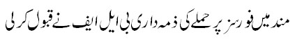 http://balochsarmachar.files.wordpress.com/2009/12/mandblfclaim.jpg?w=423&h=60