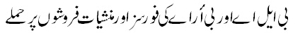 http://balochsarmachar.files.wordpress.com/2009/12/psnbla.jpg?w=414&h=47