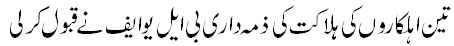http://balochsarmachar.files.wordpress.com/2009/12/teenkilled-bluf.jpg?w=454&h=46